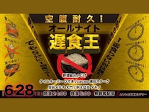 深夜0時開幕「5分に1回食べ続ける!?」前代未聞の5時間耐久ライブ開催!