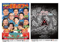 笑いあり争いあり! 東京NSC14期生が沖縄と東京で大暴れ!