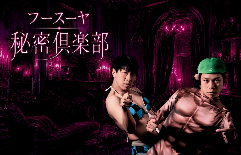 出典: FANY マガジン