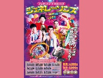 ジェネレーソンズ全国ツアー千秋楽がオンライン配信決定! 初披露の限定ユニットコントも登場