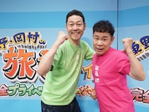 ナイナイ岡村の“完全プライベート”を妻が撮影「二人三脚でやらせていただいた」 『東野・岡村の旅猿』が初リアルイベント!!