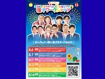 夏休みは芸人と漫才体験! 『おでかけよしもと放課後クラブ漫才ワークショップ』大阪府内の各会場で開催