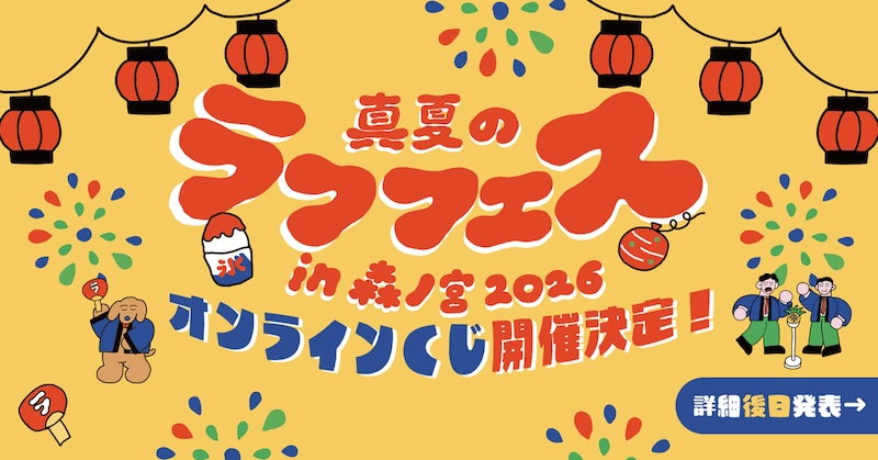 出典: FANY マガジン