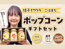 蛙亭・イワクラが地元に恩返し! 宮崎県小林市の特産品を使ったポップコーンが『わらふる』に登場