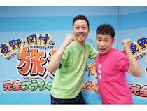 ナイナイ岡村の“完全プライベート”を妻が撮影「二人三脚でやらせていただいた」 『東野・岡村の旅猿』がリアルイベント!!