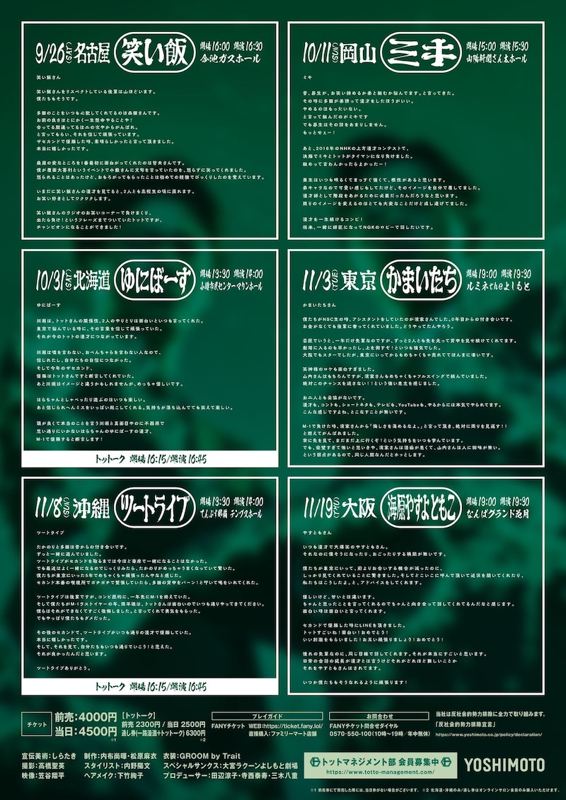 出典: FANY マガジン