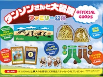 バンビーノお笑いライブ新グッズ解禁! 各日50冊限定で直筆サイン入り「ダンソン自由帳」など販売