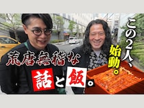 又吉直樹＆吉村崇が気になる街をぶらぶら! YouTubeチャンネル『よしめし』本日開設!