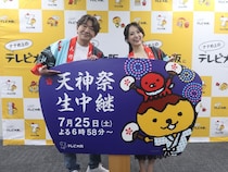 今年も大阪天満宮『天神祭』が生中継! “3年連続”MCのメッセンジャー黒田が意気込み「大阪市長になったくらいの気持ち」