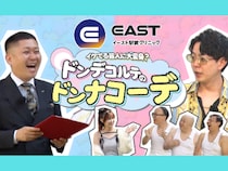 ドンデコルテ＆生田衣梨奈が『ドンナコーデ』で見守る!  2週連続で“イケてる芸人”変身バトル