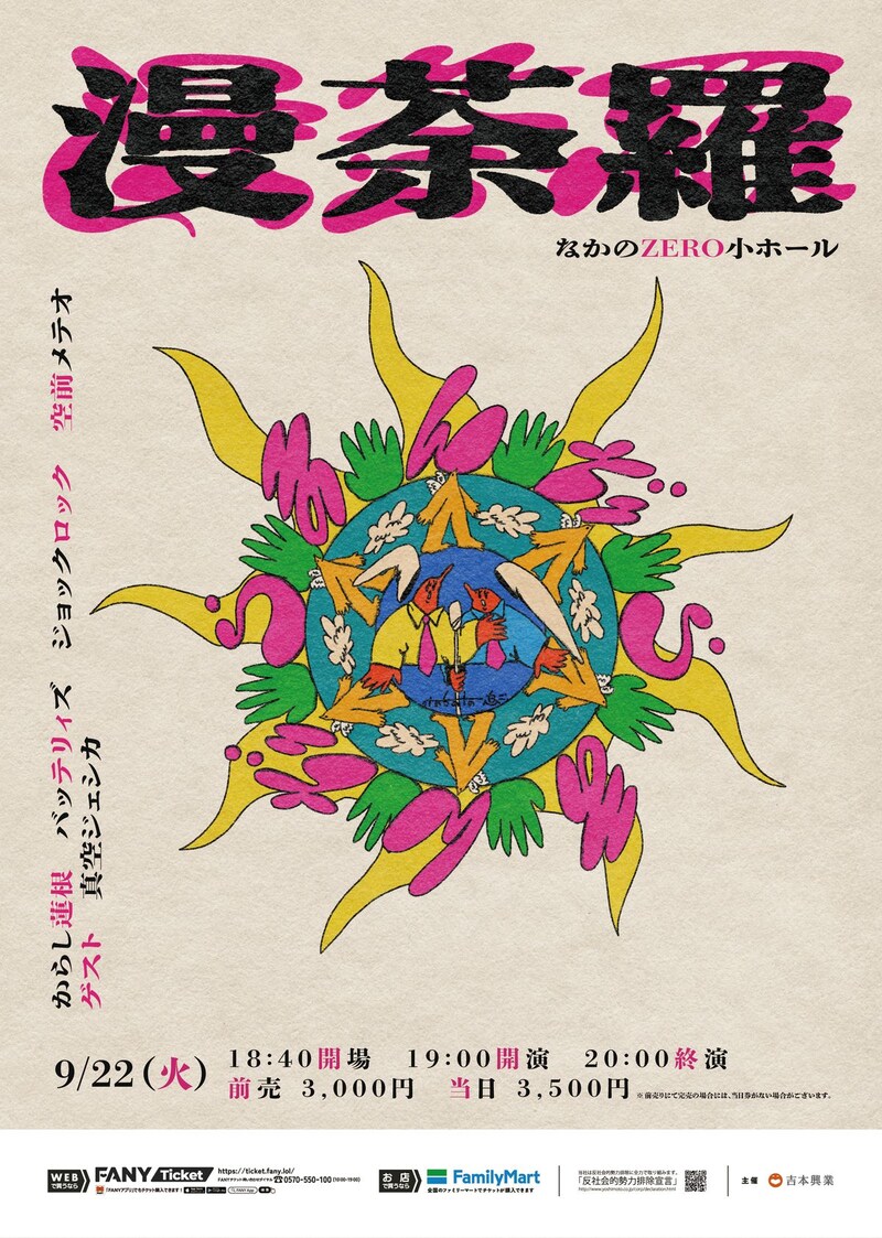 出典: FANY マガジン