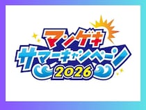 大阪・東京『マンゲキサマーキャンペーン2026』開催! 新オフィシャルグッズ＆来場者特典も!