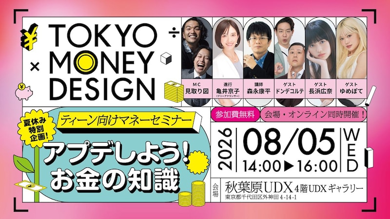 出典: FANY マガジン