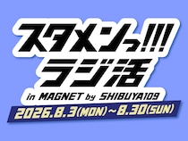 東阪の注目若手芸人7組が渋谷をジャック! 『スタメンっ！！！ 』ラジ活開催