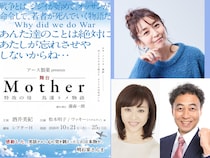 ペナルティ・ワッキーら出演の舞台『Mother』が10月に上演!