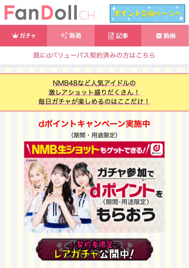 出典: FANY マガジン