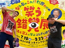 【密着】分刻みのスケジュールで広島を駆け抜ける! レイザーラモン「笑う錯覚展」1日PR大使の全貌を大公開!