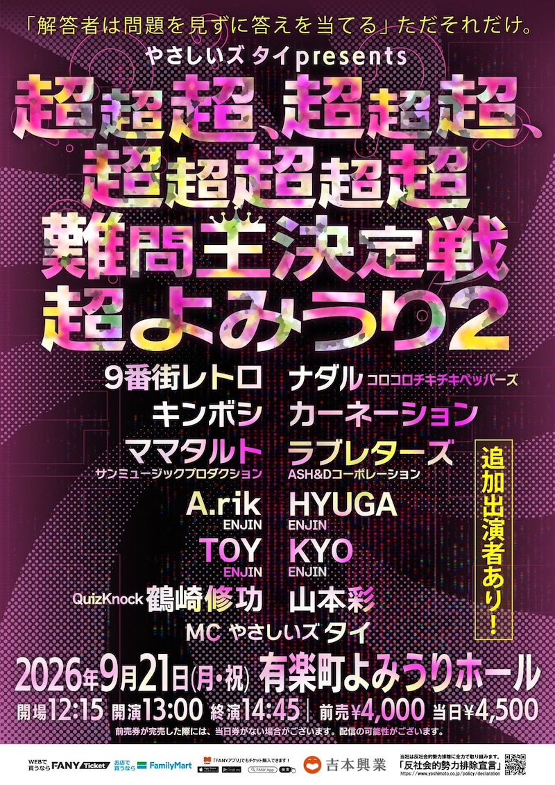 出典: FANY マガジン