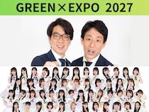囲碁将棋、NMB48が新たに『GREEN×EXPO 2027』スペシャルサポーターに就任!
