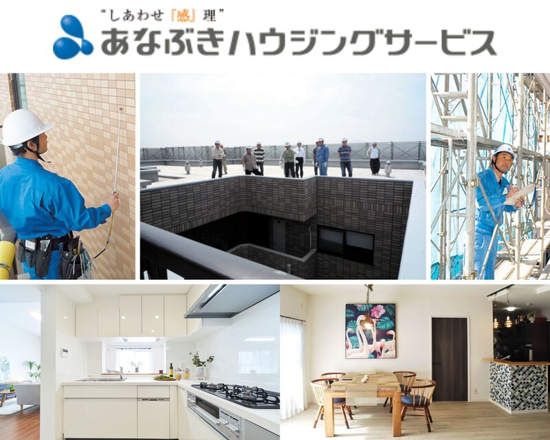 あなぶきハウジングサービス(港区)
