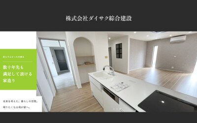 株式会社ダイサク綜合建設（クウネルハウス）