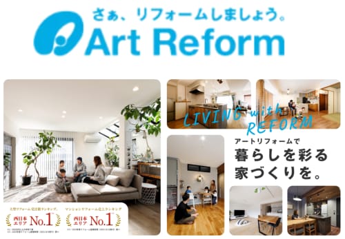 株式会社アートリフォーム（福岡支店）