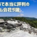 【厳選5社】香芝市で本当に評判のリフォーム会社｜補助金情報も