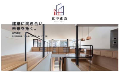 江中建設株式会社