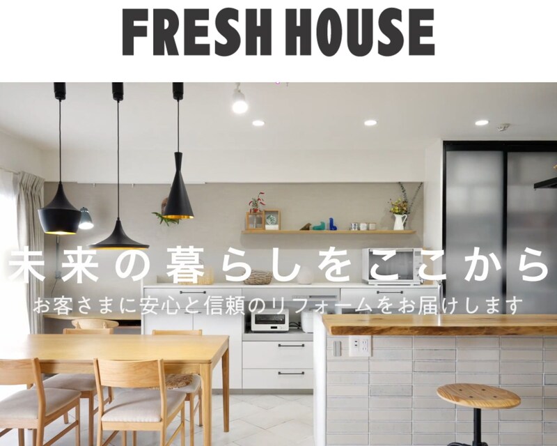 フレッシュハウス