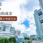 【2025年版】埼玉県の外壁塗装助成金まとめ｜市町村一覧と申請方法