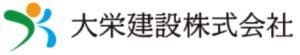 大栄建設_ロゴ