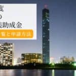 【2026年版】千葉県の外壁塗装助成金まとめ｜市町村一覧と申請方法