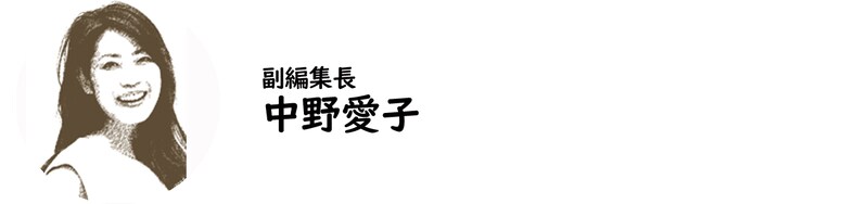 副編集長・中野愛子