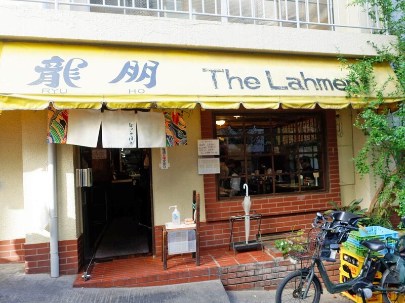 神楽坂『龍朋』の外観