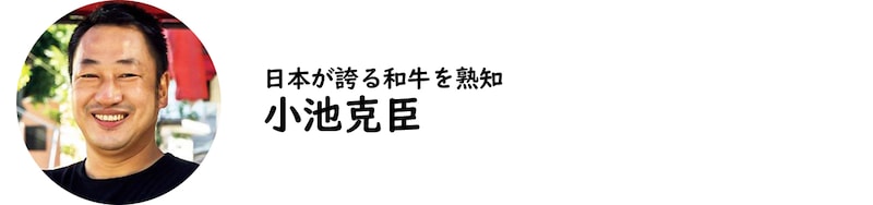 小池克臣氏