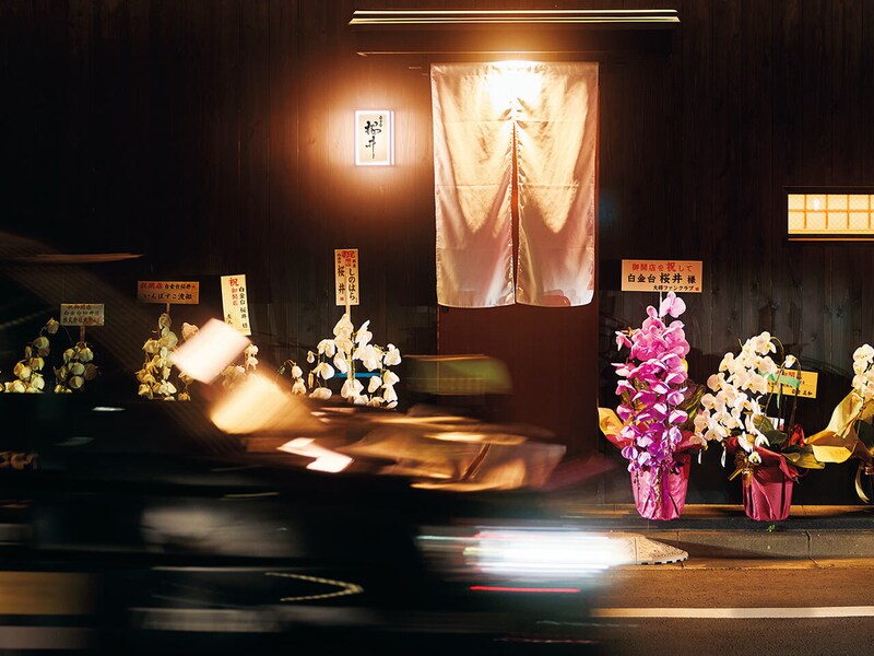 白金台『白金台 桜井』の外観