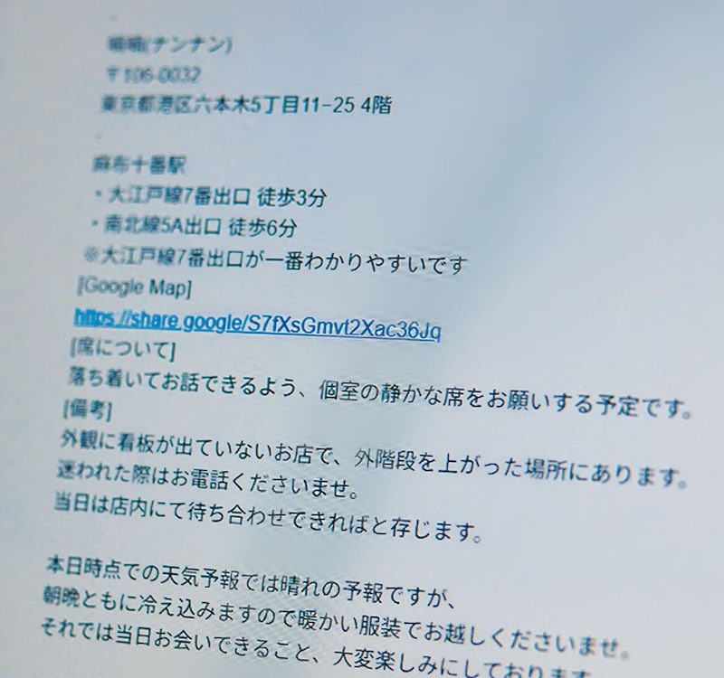 リマインドメールの内容