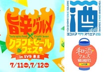 【大人の特権】7月、最高の一杯と出合う！お酒を嗜む「週末イベント」3選