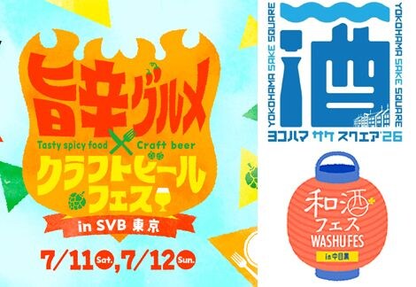 【大人の特権】7月、最高の一杯と出合う！お酒を嗜む「週末イベント」3選