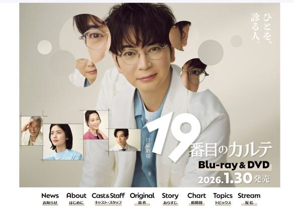  画像： 日曜劇場『19番目のカルテ』TBS公式サイトより