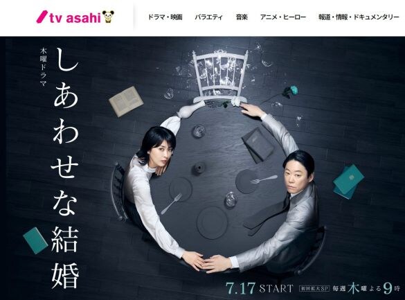  画像：『しあわせな結婚』テレビ朝日公式サイトより