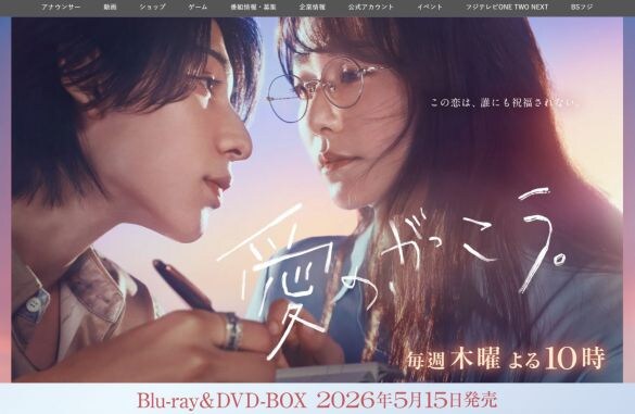  画像：『愛の、がっこう。』フジテレビ公式サイトより