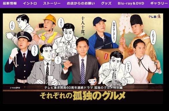  画像：「それぞれの孤独のグルメ」テレビ東京公式HPより