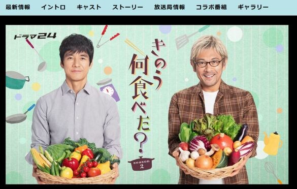  画像：「きのう何食べた？ season2」テレビ東京公式HPより