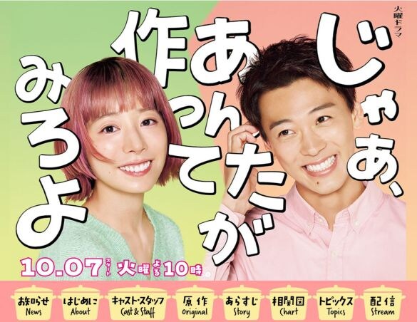  画像：火曜ドラマ『じゃあ、あんたが作ってみろよ』TBS公式サイトより