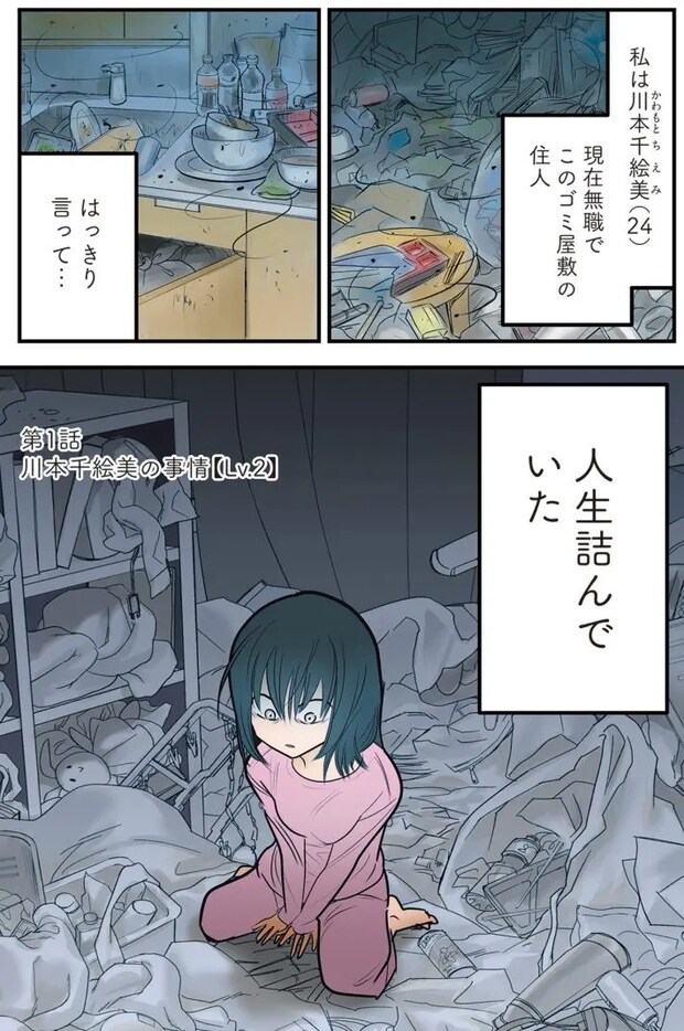 ゴミ屋敷の住人は異常ですか？ 部屋と心を救済する専門家達の現場日報-0008