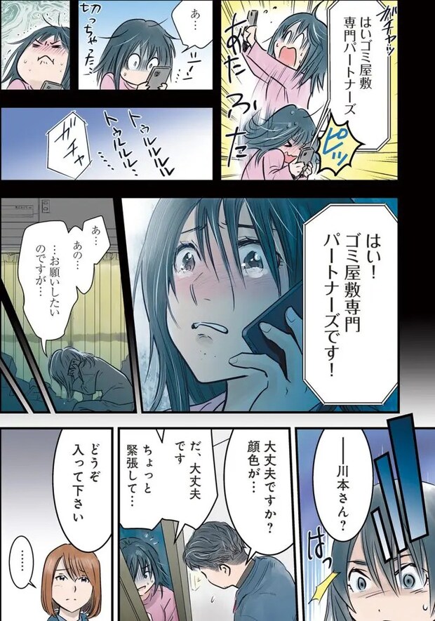 ゴミ屋敷専門パートナーズの現場日報 レベルMAXの人生お片付け