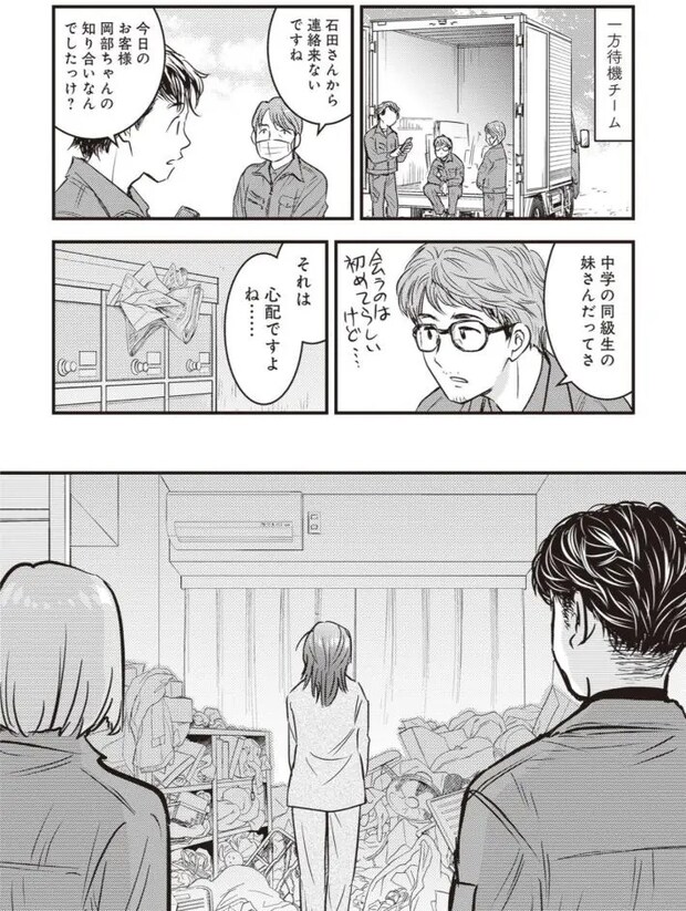 ゴミ屋敷専門パートナーズの現場日報 レベルMAXの人生お片付け