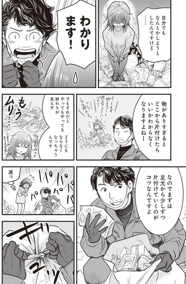 ゴミ屋敷専門パートナーズの現場日報 レベルMAXの人生お片付け