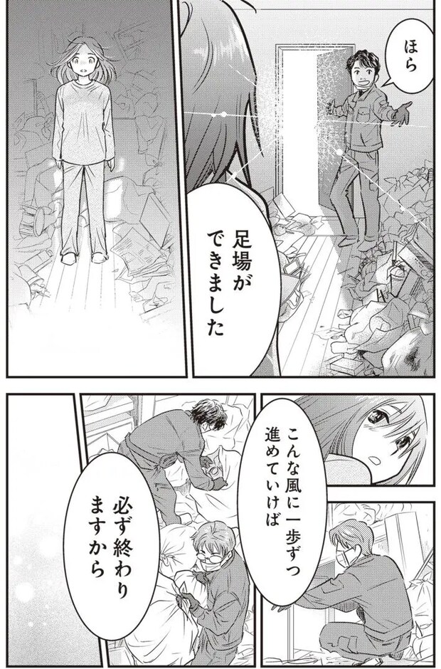 ゴミ屋敷専門パートナーズの現場日報 レベルMAXの人生お片付け